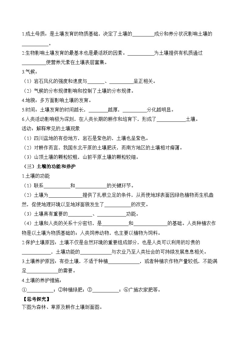 人教版高中地理必修 第一册 5-2《土壤》学案第2页