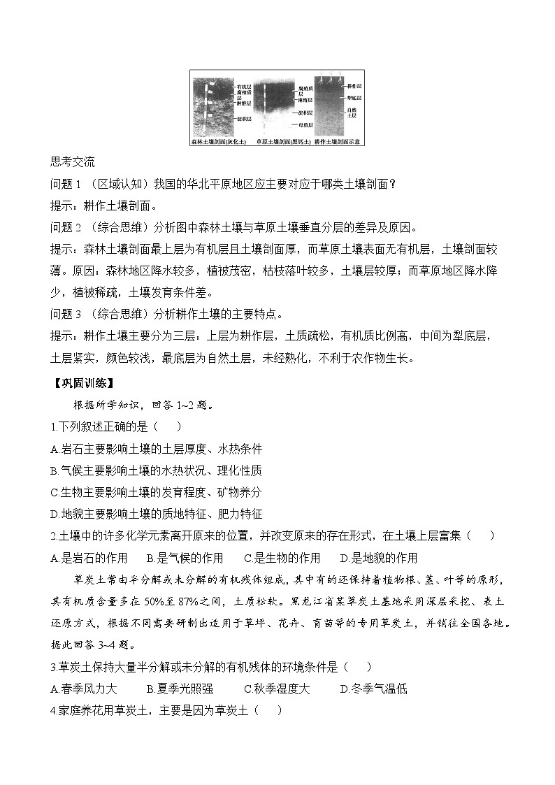 人教版高中地理必修 第一册 5-2《土壤》学案第3页