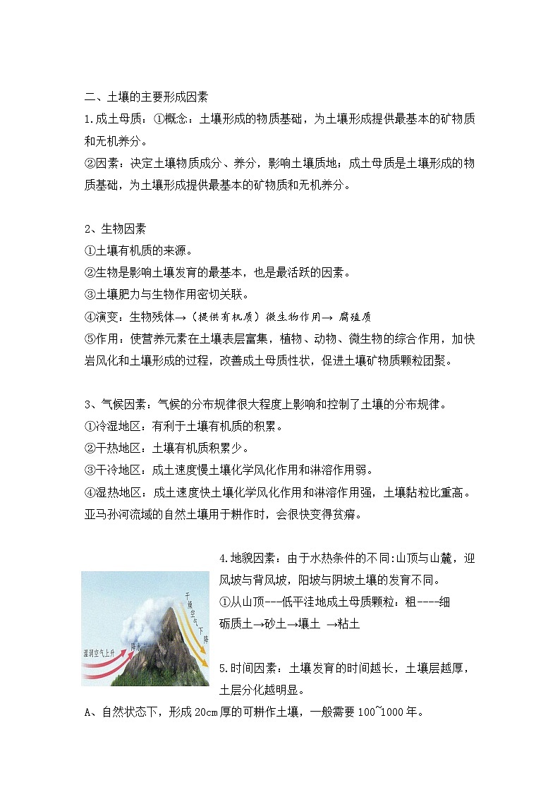 人教版高中地理必修 第一册 5-2《土壤》课前导学案第3页
