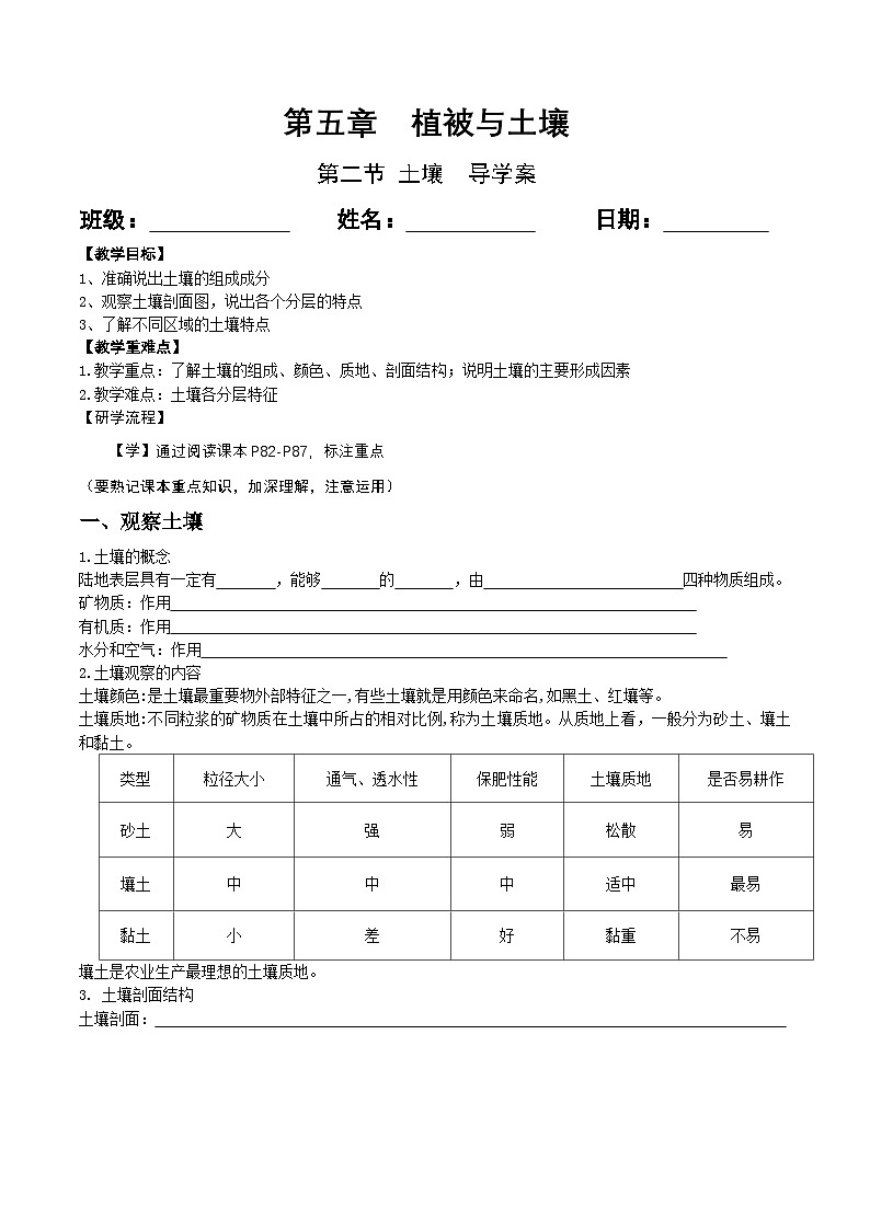 人教版高中地理必修 第一册 5-2《土壤》导学案第1页