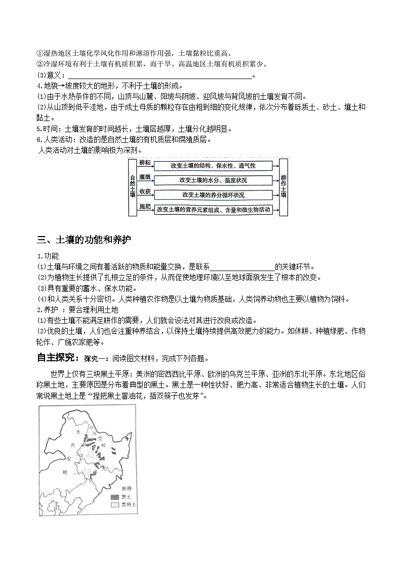 人教版高中地理必修 第一册 5-2《土壤》导学案第3页