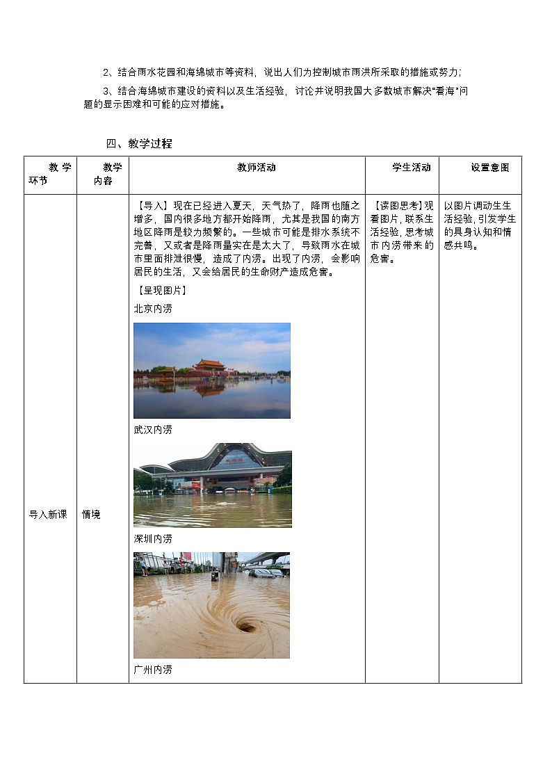 人教版高中地理必修 第一册 第五章《问题研究：如何让城市不再“看海”》教学设计第2页