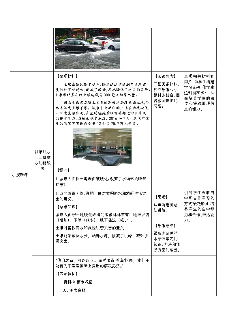 人教版高中地理必修 第一册 第五章《问题研究：如何让城市不再“看海”》教学设计第3页