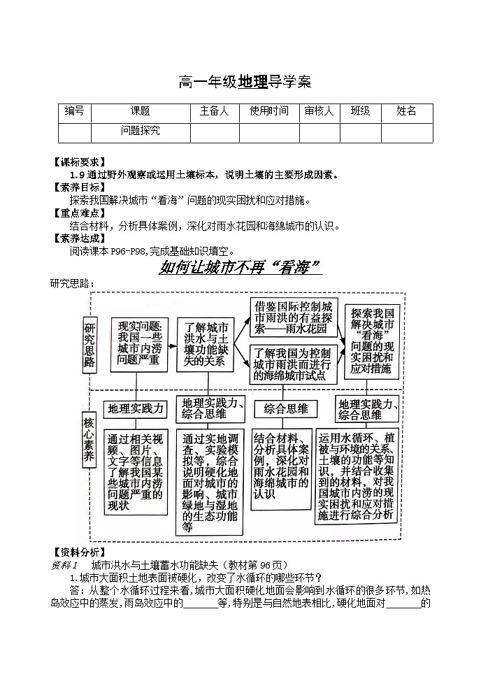 人教版高中地理必修 第一册 第五章《问题探究：如何让城市不再“看海”》导学案第1页