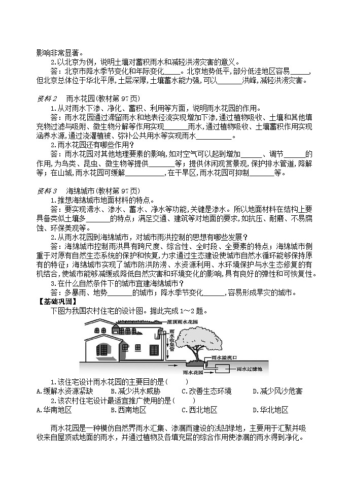 人教版高中地理必修 第一册 第五章《问题探究：如何让城市不再“看海”》导学案第2页