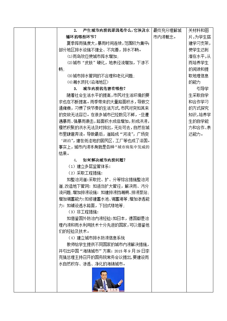 人教版高中地理必修 第一册 第五章《问题研究：如何让城市不再“看海”》教学设计第3页