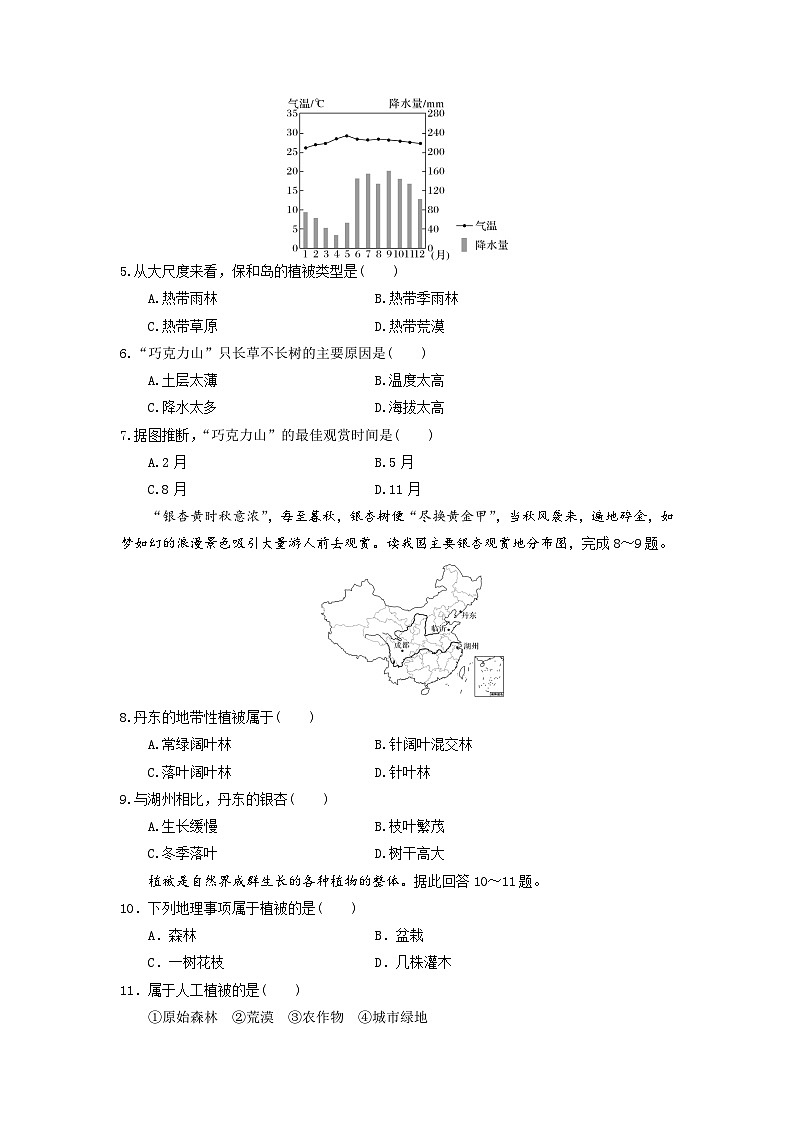 人教版高中地理必修 第一册 第五章过关检测-植被和土壤（原卷版）第2页