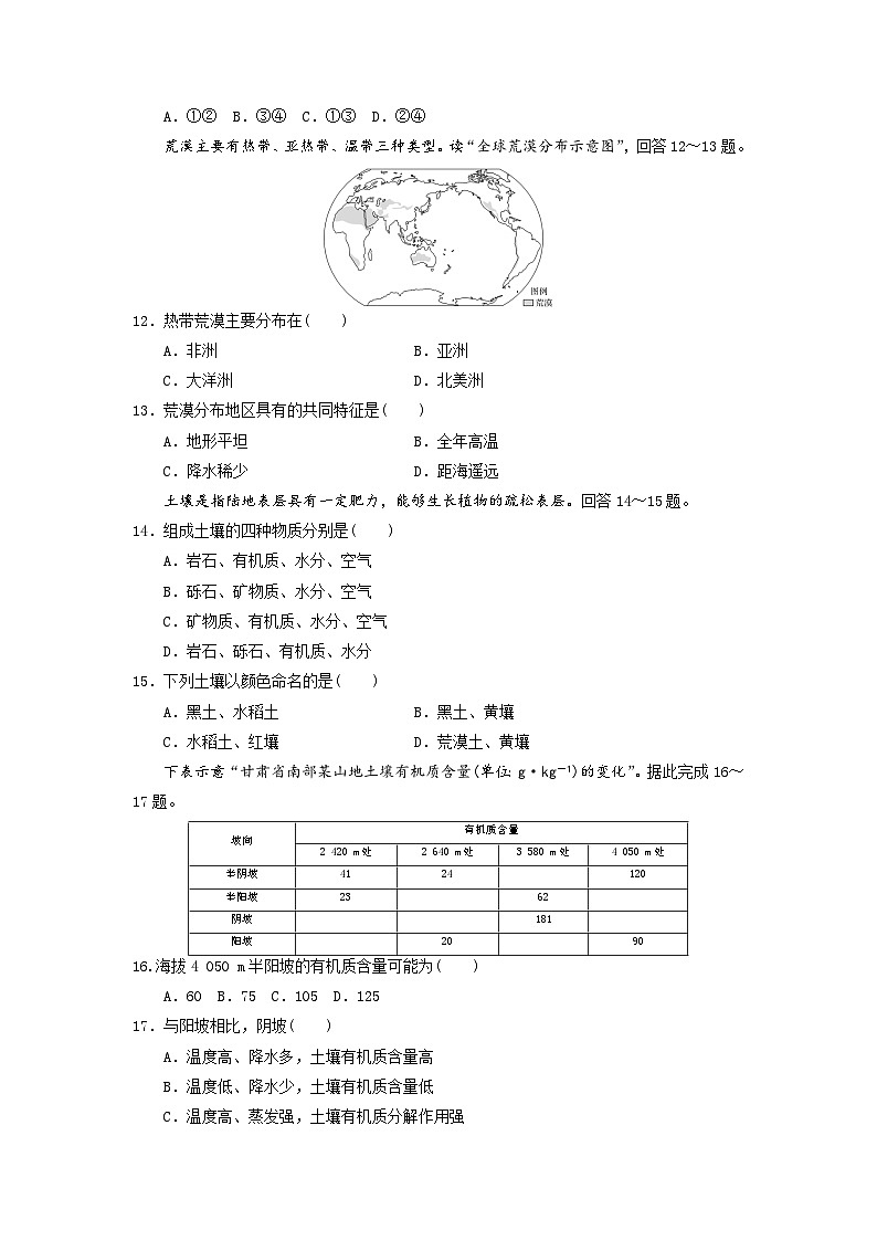 人教版高中地理必修 第一册 第五章过关检测-植被和土壤（原卷版）第3页