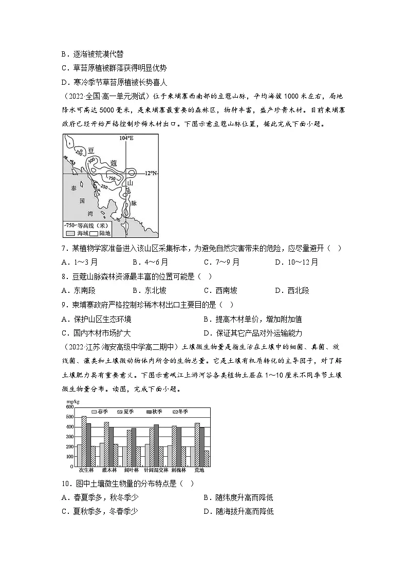 人教版高中地理必修 第一册 5-2《植被与土壤》提升卷（原卷版）第2页