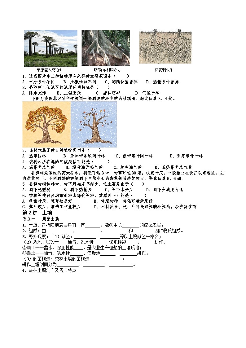 人教版高中地理必修 第一册 5-2《植被和土壤》导学案第2页