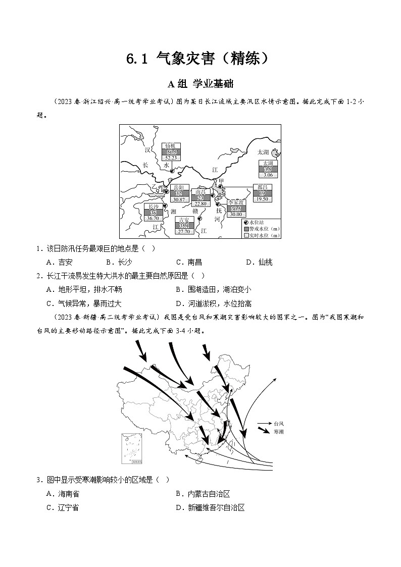 人教版高中地理必修 第一册 6-1《气象灾害》练习（原卷版）第1页