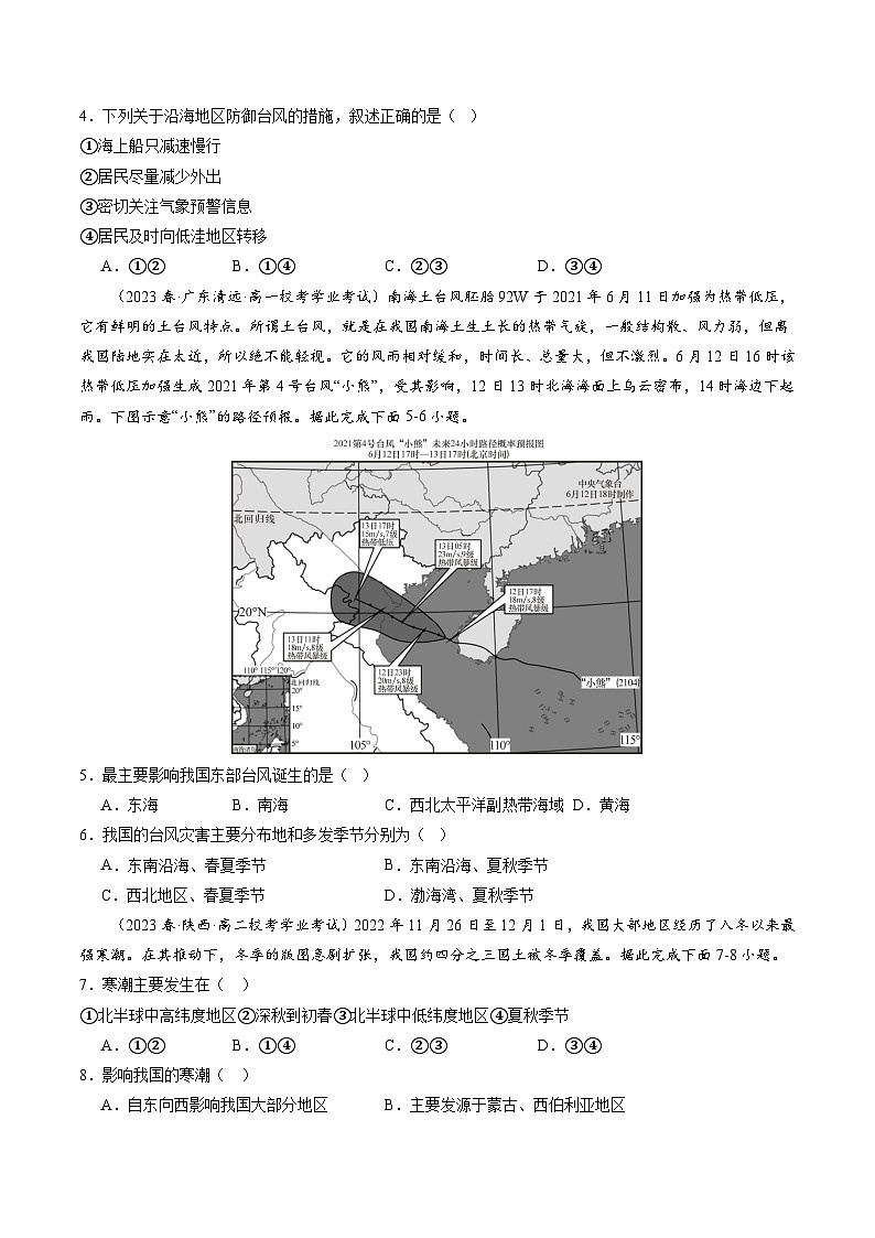 人教版高中地理必修 第一册 6-1《气象灾害》练习（原卷版）第2页