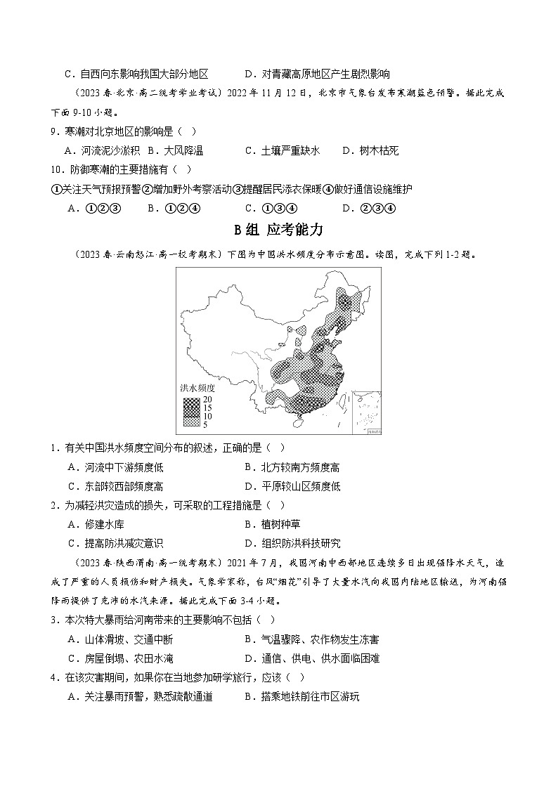 人教版高中地理必修 第一册 6-1《气象灾害》练习（原卷版）第3页