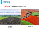 人教版高中地理必修 第一册 5-2《土壤》课件