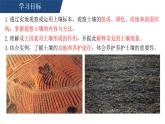人教版高中地理必修 第一册 5-2《土壤-土壤的主要形成因素》课件