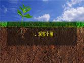 人教版高中地理必修 第一册 5-2《土壤》课件