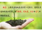 人教版高中地理必修 第一册 5-2《土壤》课件