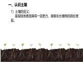 人教版高中地理必修 第一册 5-2《土壤》课件