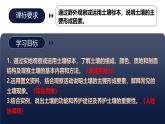 人教版高中地理必修 第一册 5-2《土壤》课件