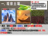 人教版高中地理必修 第一册 5-2《土壤》课件