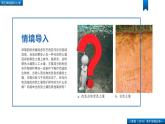 人教版高中地理必修 第一册 5-2《土壤》课件