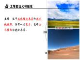 人教版高中地理必修 第一册 5-2《土壤》课件