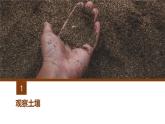 人教版高中地理必修 第一册 5-2《土壤》课件