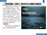 人教版高中地理必修 第一冊(cè) 第五章《問(wèn)題研究：如何讓城市不再“看海”》課件