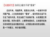 人教版高中地理必修 第一冊(cè) 第五章《問(wèn)題研究：如何讓城市不再“看?！薄氛n件