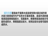 人教版高中地理必修 第一冊(cè) 第五章《問(wèn)題研究：如何讓城市不再“看?！薄氛n件