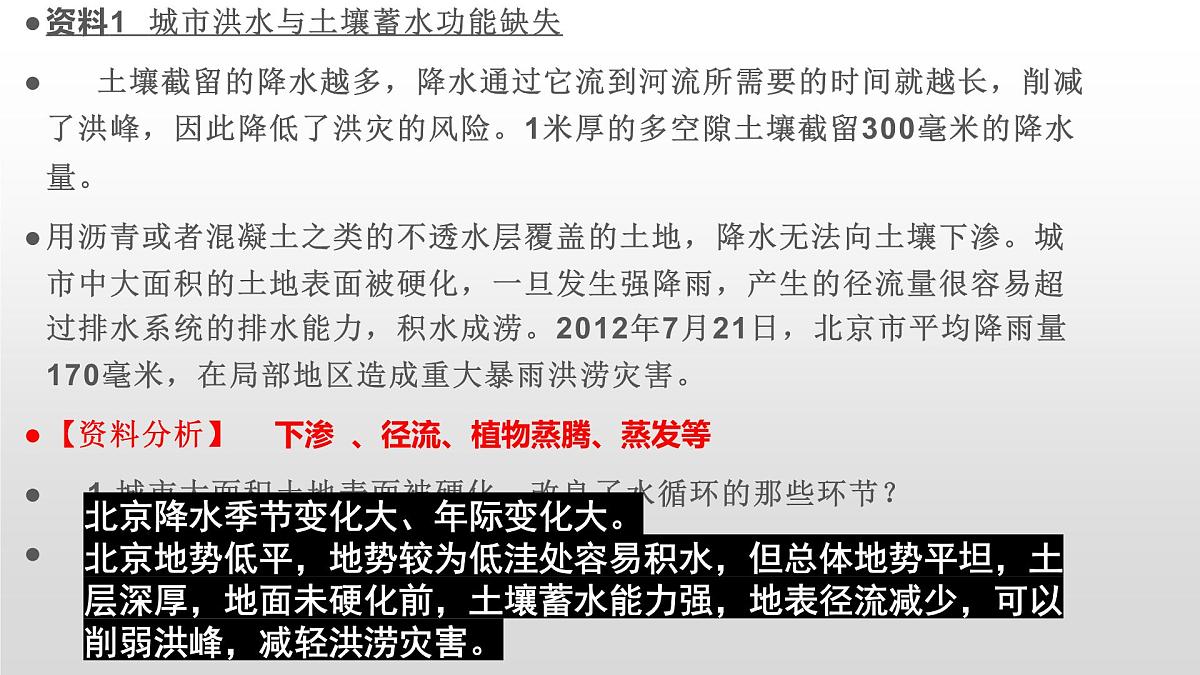 人教版高中地理必修 第一册 第五章《问题研究：如何让城市不再“看海”》课件第5页