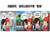人教版高中地理必修 第一冊(cè) 第五章《問(wèn)題研究：如何讓城市不再“看?！薄氛n件