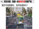 人教版高中地理必修 第一冊(cè) 第五章《問(wèn)題研究：如何讓城市不再“看海”》課件