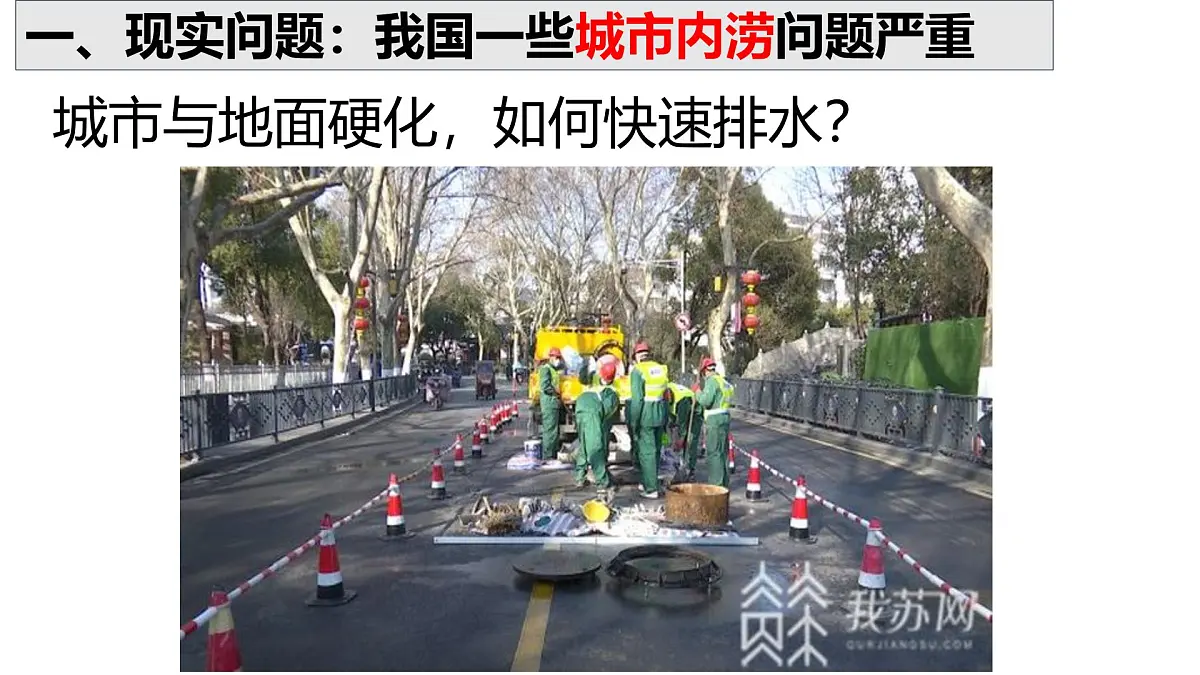 人教版高中地理必修 第一册 第五章《问题研究：如何让城市不再“看海”》课件第3页