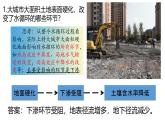人教版高中地理必修 第一冊(cè) 第五章《問(wèn)題研究：如何讓城市不再“看?！薄氛n件