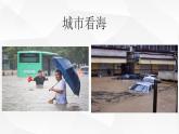 人教版高中地理必修 第一冊(cè) 第五章《問(wèn)題研究：如何讓城市不再“看?！薄氛n件