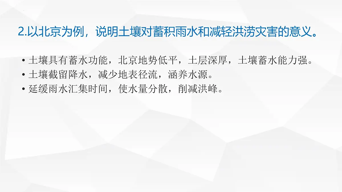 人教版高中地理必修 第一册 第五章《问题研究：如何让城市不再“看海”》课件第7页