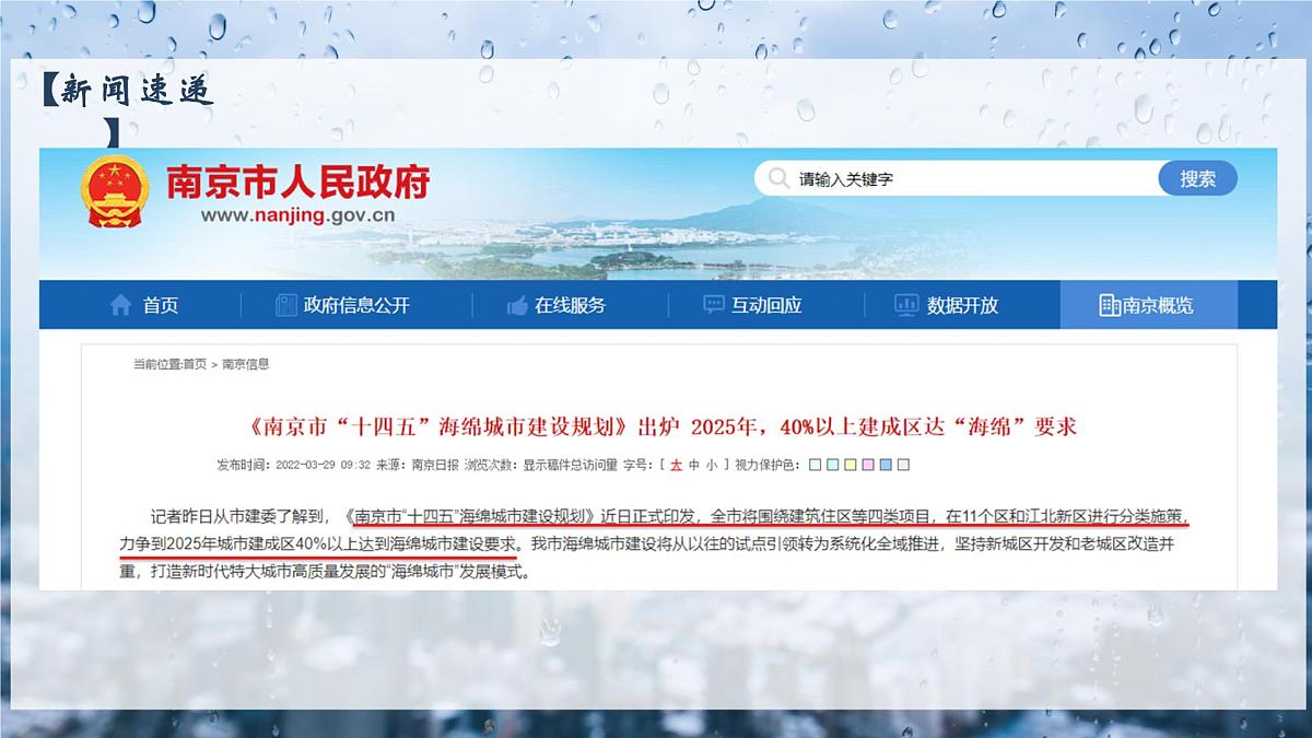 人教版高中地理必修 第一册 第五章《问题研究：如何让城市不再“看海”》课件第3页