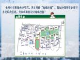 人教版高中地理必修 第一冊(cè) 第五章《問(wèn)題研究：如何讓城市不再“看?！薄氛n件