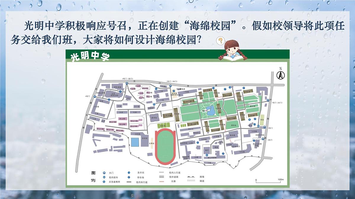 人教版高中地理必修 第一册 第五章《问题研究：如何让城市不再“看海”》课件第4页