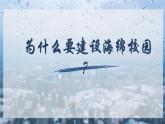 人教版高中地理必修 第一冊(cè) 第五章《問(wèn)題研究：如何讓城市不再“看海”》課件