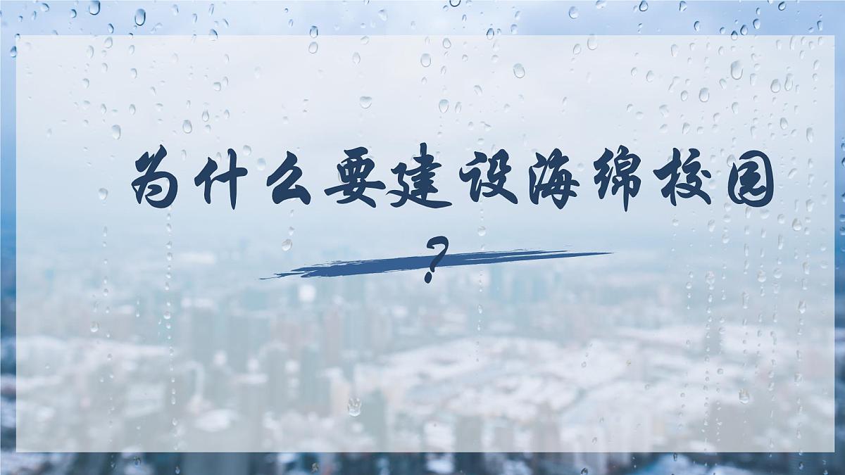 人教版高中地理必修 第一册 第五章《问题研究：如何让城市不再“看海”》课件第5页