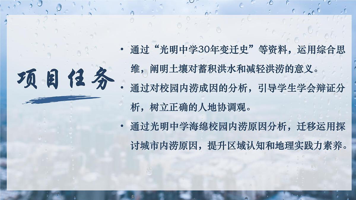 人教版高中地理必修 第一册 第五章《问题研究：如何让城市不再“看海”》课件第6页