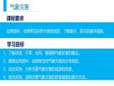 人教版高中地理必修 第一册 6-1《气象灾害》课件