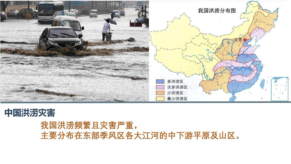人教版高中地理必修 第一册 6-1《气象灾害》课件第8页