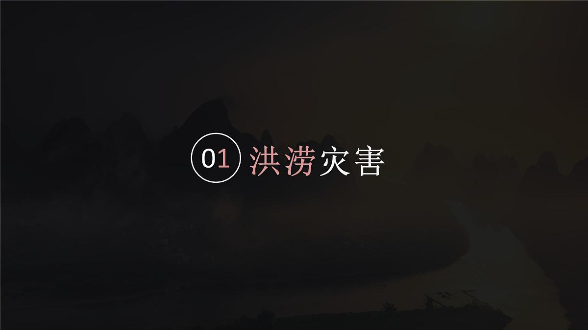 人教版高中地理必修 第一册 6-1《气象灾害》课件第4页