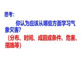 人教版高中地理必修 第一册 6-1《气象灾害》课件