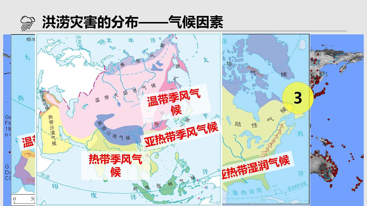 人教版高中地理必修 第一册 6-1《气象灾害》课件第8页
