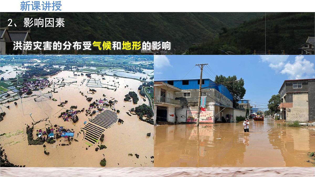 人教版高中地理必修 第一册 6-1《气象灾害》课件第5页