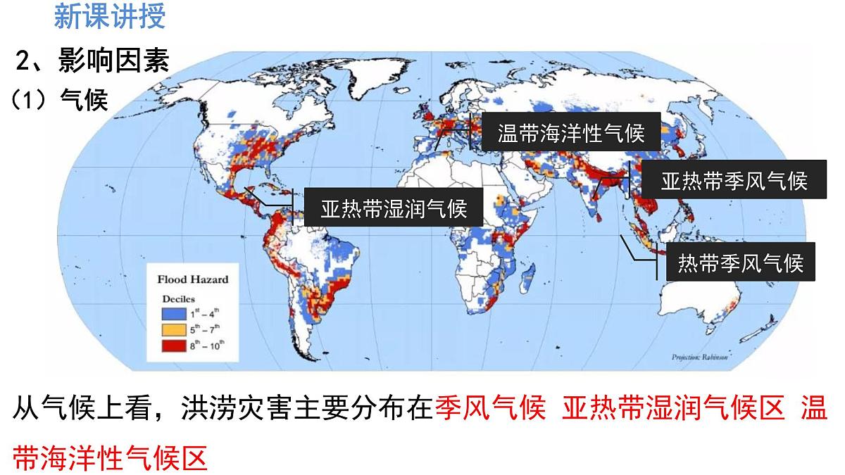 人教版高中地理必修 第一册 6-1《气象灾害》课件第6页